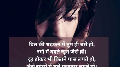 dil ko chu jane wali shayari in hindi 4 line: best romantic love shayari