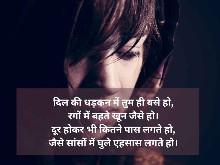 dil ko chu jane wali shayari in hindi 4 line: best romantic love shayari