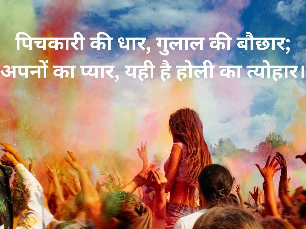 Best Holi Wishes Quotes And Message for WhatsApp in Hindi 2 Line