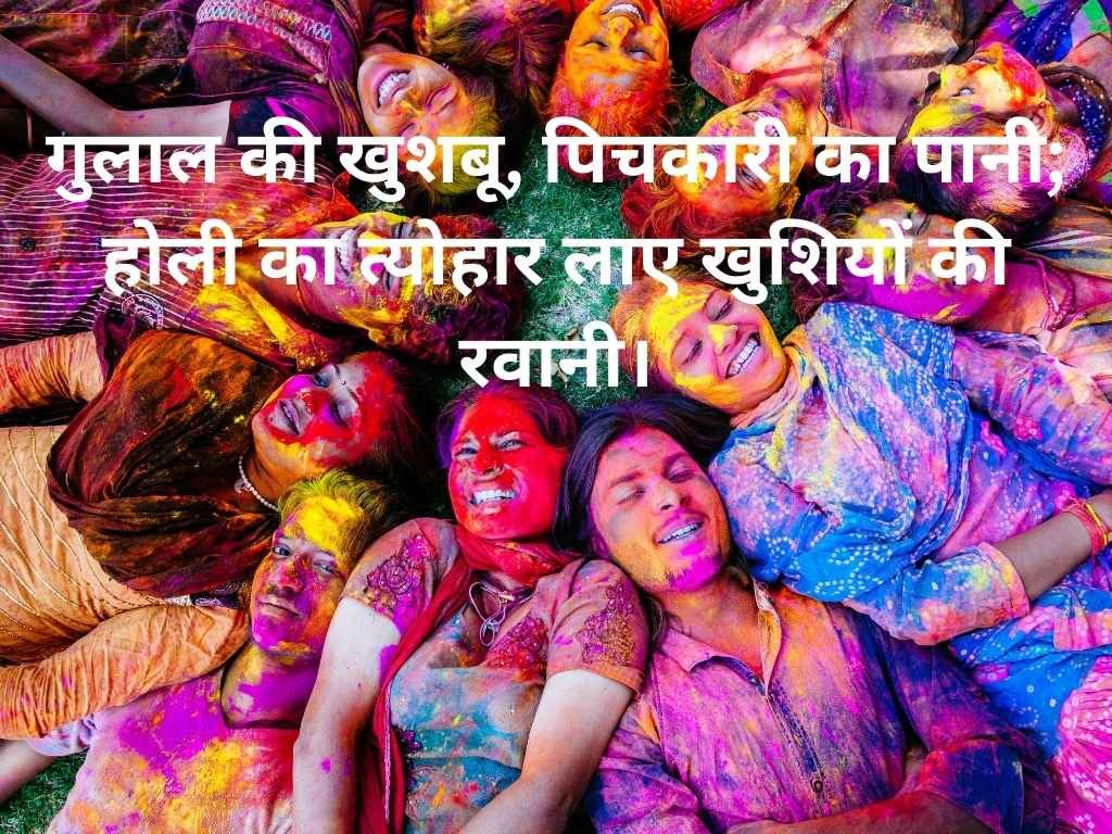 holi wishes quotes and message for whatsapp in hindi