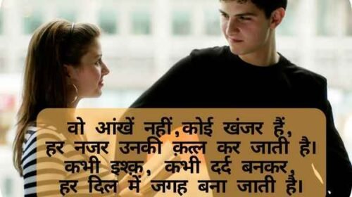 कातिल निगाहों पर शायरी, 30+ बेहतरीन चुनिंदा निगाह शायरी| Katil Nazar Shayari in Hindi 4 Line 🧿