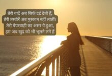 Best GF Beparwah Quotes in Hindi (4 Lines) बेपरवाह शायरी हिंदी में