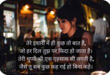 Best Katilana Ada Shayari in Hindi 4 Line: कातिलाना अदा शायरी हिंदी