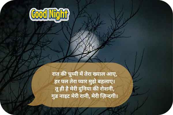 heart touching good night message for someone special