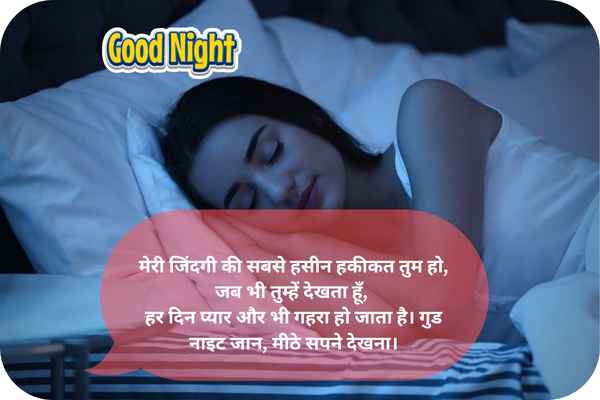 दिल छू लेने वाले good night love message for my wife in hindi: गुड नाइट लव मैसेज अपनी पत्नी के लिए यहाँ पढ़ें 2 good night love message for my wife in hindi