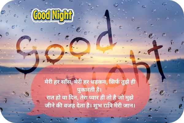 दिल छू लेने वाले good night love message for my wife in hindi: गुड नाइट लव मैसेज अपनी पत्नी के लिए यहाँ पढ़ें 3 Good night sweet dreams Messages