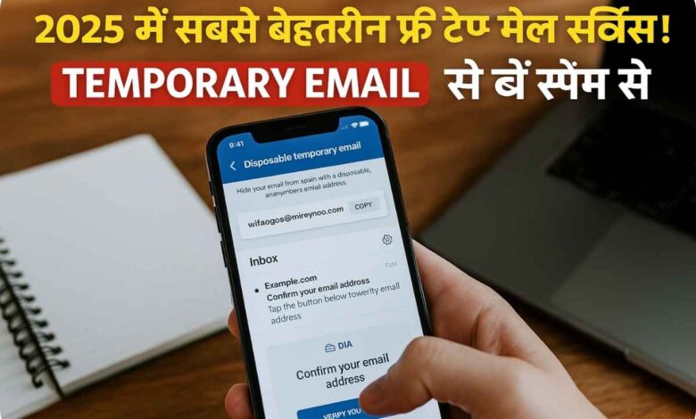 Best Temp Mail Free in 2025: Temporary Email Ka Use Kaise Karte Hai 1 Best Temp Mail Free in 2025: Temporary Email Ka Use Kaise Karte Hai