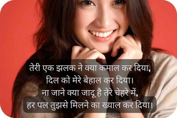 Best Cute Girl Shayari in Hindi Love 4 Line: प्यारी सी, क्यूट, लव वाली हिंदी शायरी 1 Best Cute Girl Shayari in Hindi Love 4 Line: प्यारी सी, क्यूट, लव वाली हिंदी शायरी