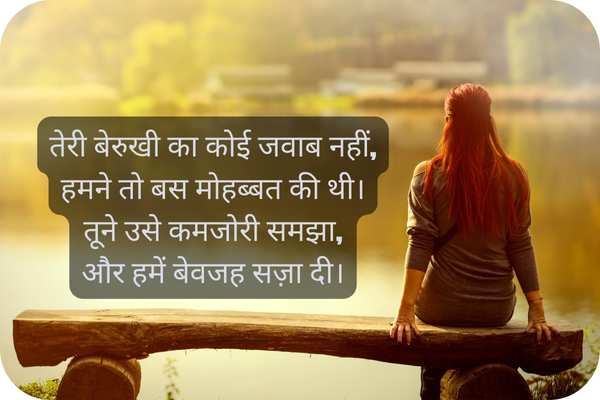 Best GF Beparwah Quotes in Hindi (4 Lines) बेपरवाह शायरी हिंदी में