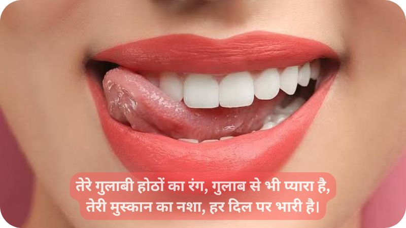Best 20+ गुलाबी होठों पर मोहब्बत भरी शायरी 2 गुलाबी होठ और हुस्न की तारीफ़