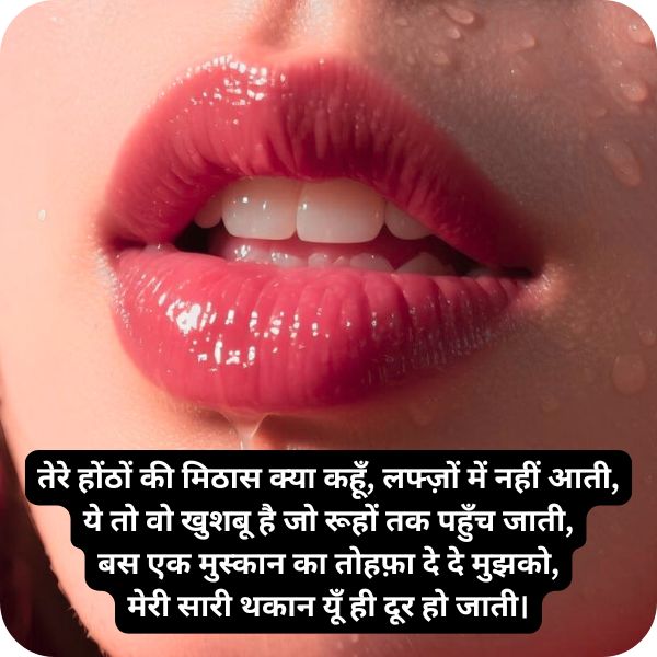 गुलाबी होठों पर शायरी in Hindi – दिल को छू लेने वाली 4 लाइन शायरी 2 गुलाबी होठों पर शायरी in hindi