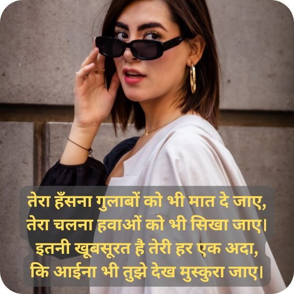 4 line shayari for beautiful girl in hindi: खूबसूरत लड़की की तारीफ़ के ज़रिए पाएं शायरी का सॉफ्ट और रोमांटिक एहसास 2 beautiful shayari for girl in hindi