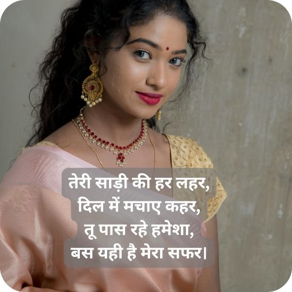 festival special saree shayari in hindi for girl: Saree Quotes in Hindi 3 Saree Quotes in Hindi