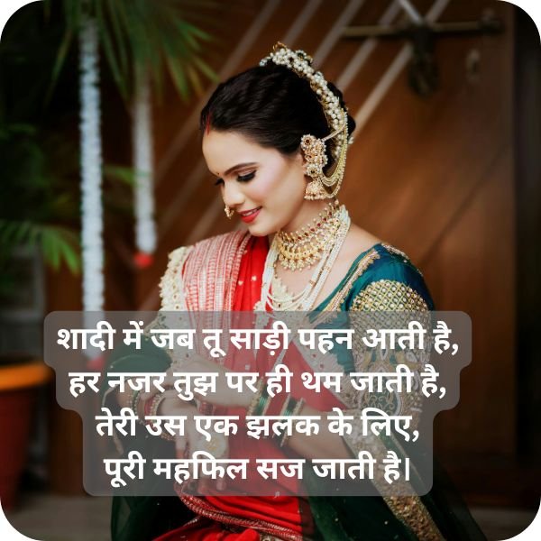 festival special saree shayari in hindi for girl: Saree Quotes in Hindi 2 दीवाली और शादी में लड़की की तारीफ