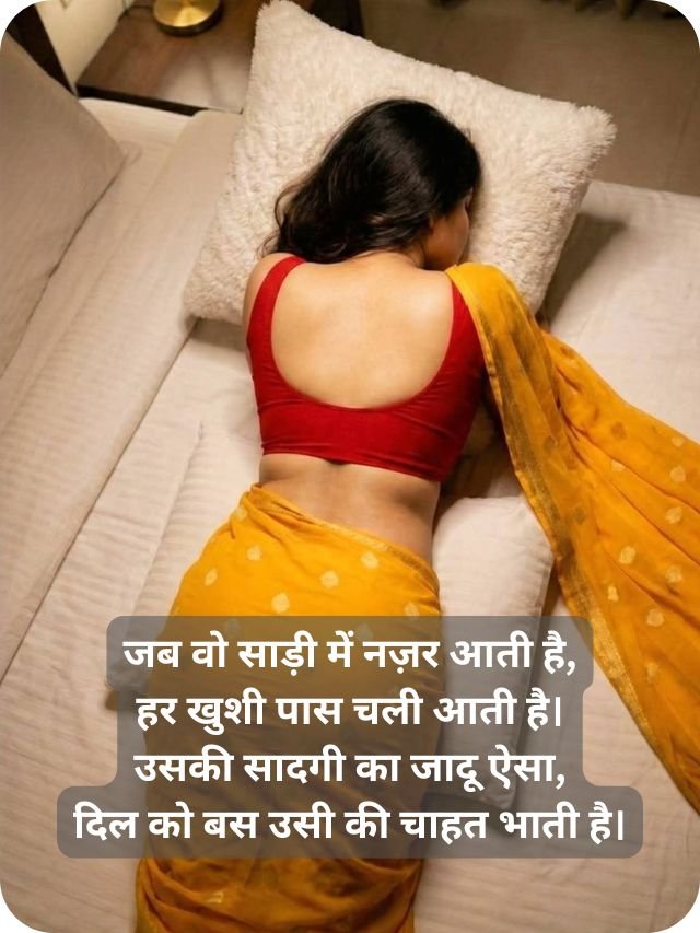 20+ saree me ladki ki tareef shayari in hindi 4 line 5 compliment for girl in saree in hindi