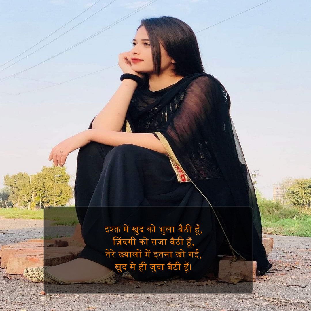 love shayari for girl