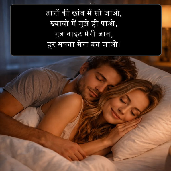 Good Night Shayari in hindi for gf