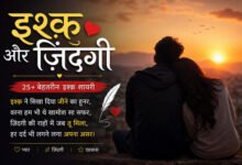 best ishq shayari in hindi on life