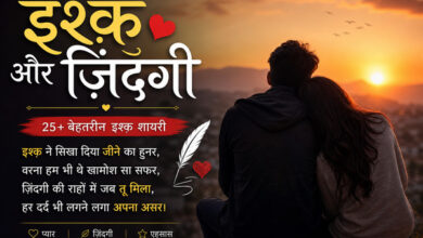 best ishq shayari in hindi on life