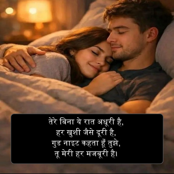 good night love shayari for gf in hindi