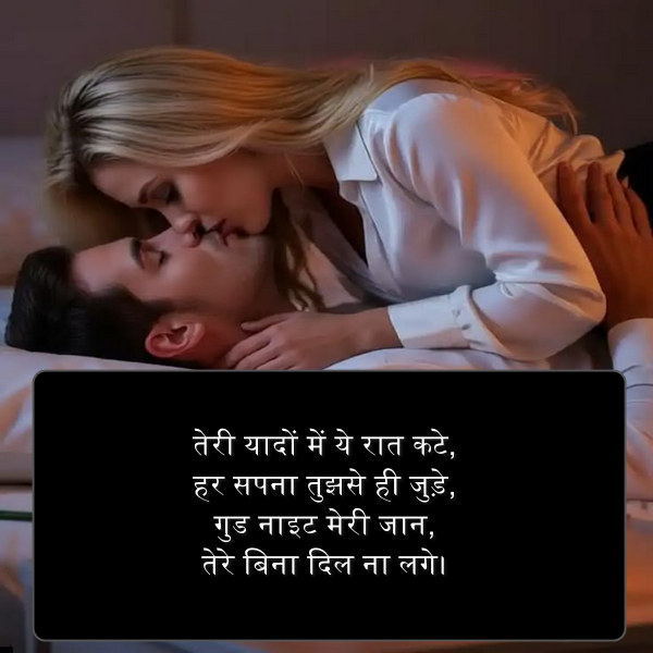 good night shayari love