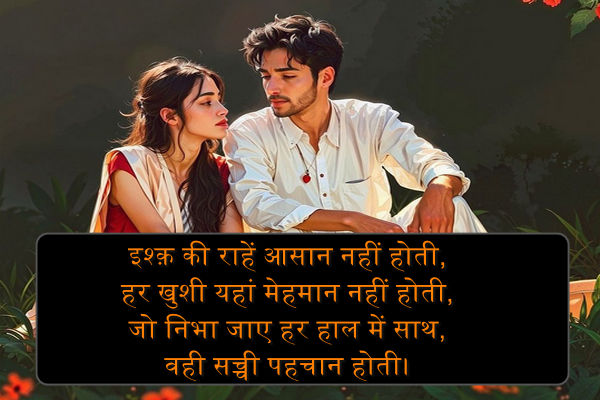ishq shayari in hindi for girlfriend