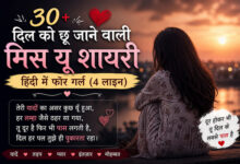 heart touching miss you shayari in hindi for girl