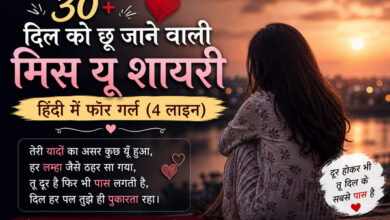 heart touching miss you shayari in hindi for girl