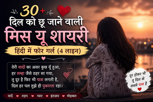 heart touching miss you shayari in hindi for girl