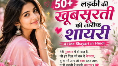 Ladki Ki Khubsurti Ki Tareef Shayari