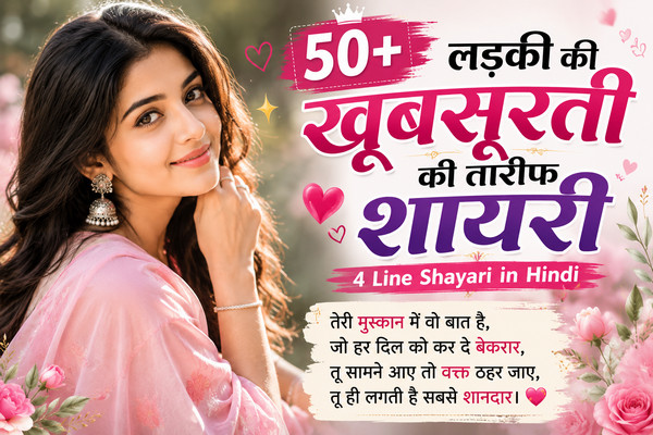 Ladki Ki Khubsurti Ki Tareef Shayari