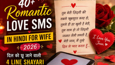 romantic love SMS in Hindi for wife