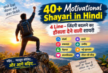 Motivational Shayari in Hindi